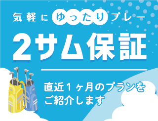 2サム保証