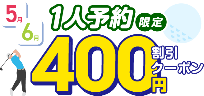 1人予約